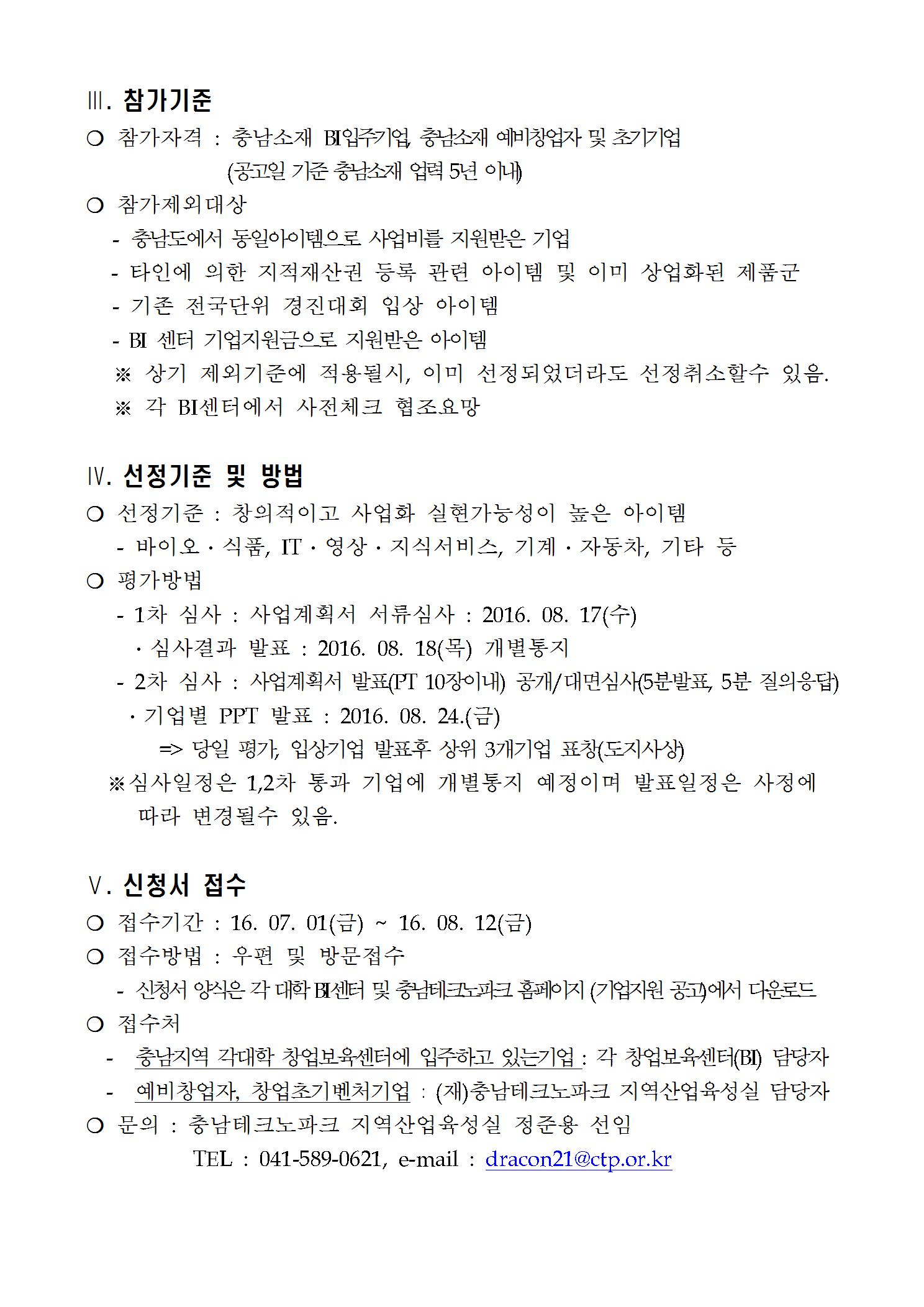 2016 %ec%b6%a9%eb%82%a8%ec%8b%a0%ea%b8%b0%ec%88%a0 %ec%b0%bd%ec%97%85%ea%b2%bd%ec%a7%84%eb%8c%80%ed%9a%8c %ea%b3%b5%ea%b3%a0%eb%ac%b8160701-1002.jpg